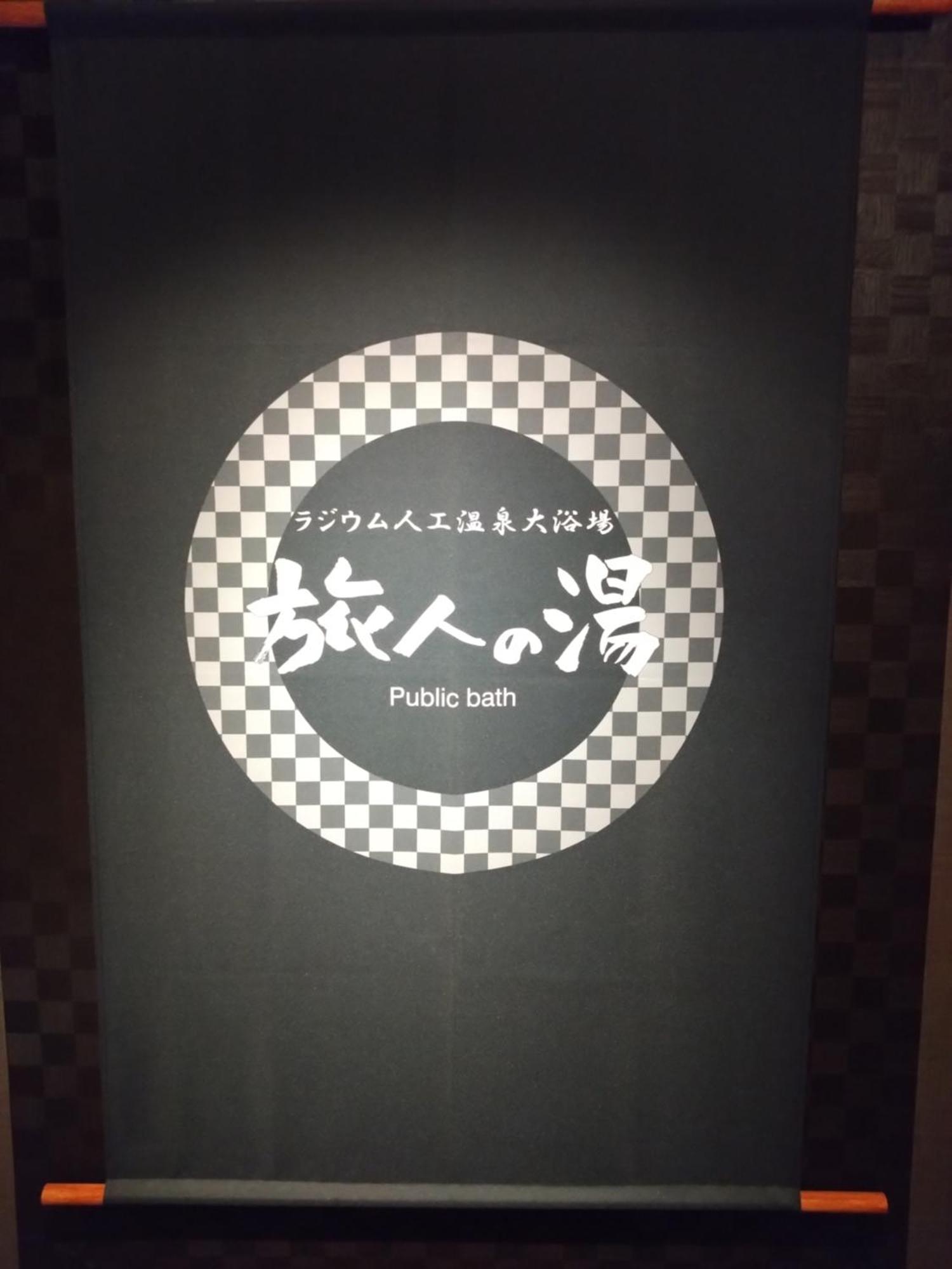 Hotel Route-Inn Hitachitaga Экстерьер фото
